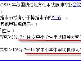 第八辑第十章陈祖培第一次第二次提高儿童尿碘标准的原因和结果