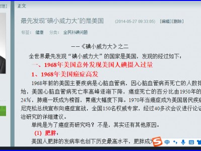 《中国补碘真情录》第一辑第二章 美国发现碘酸钾过量补碘的严重危害