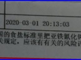 第七辑食盐过量添加亚铁氰化钾案简介 第八章最简单的案件，最艰难的判决