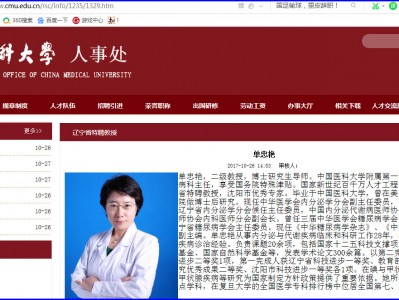 第八辑第三十七章单忠艳在推行强制全民补碘过程中的10个错误