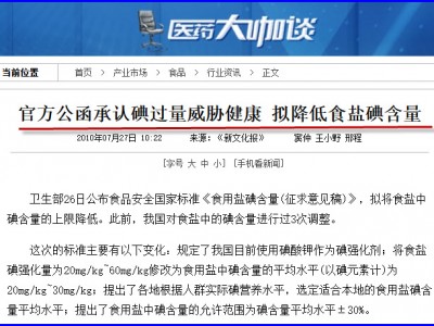 第九辑第九章 强制全民补碘中的十大威胁和绑架