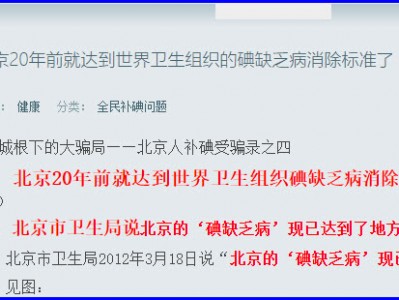 第三辑 第八章 30年前北京就达到世界卫生组织消除碘缺乏病的标准