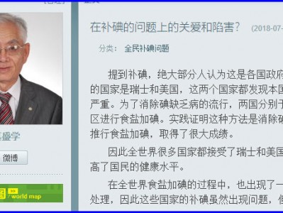 第十一章 三个国际组织对发展中国家发起的强制全民补碘是关爱还是陷害？