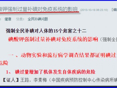 第六辑碘酸钾过量补碘有害健康250例  第十三章 碘酸钾过量补碘会造成甲状腺自身免疫性疾病增加