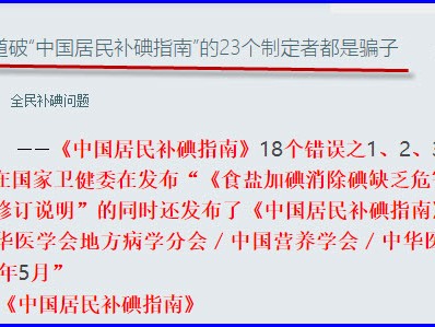 第五辑 掩盖补碘过量的千方百计 第一章 用降低食盐摄入量掩盖补碘过量