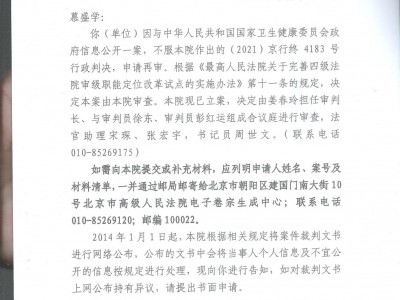 第七辑食盐过量添加亚铁氰化钾案简介第十一章谈《再审行政裁定书》中的三个错误