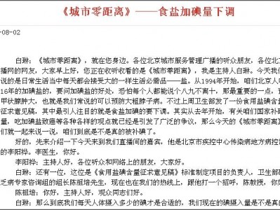 第五辑  第七章用忽略或少算碘盐之外的碘摄入量掩盖补碘过量