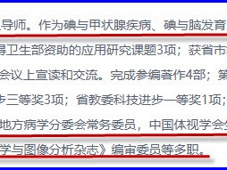 第八辑第三十八章阎玉芹在推行强制全民补碘过程中的8个错误
