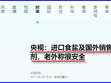 第七辑食盐过量添加亚铁氰化钾案简介 第五章 国家卫健委专家隐瞒食盐添加亚铁氰化钾的危害