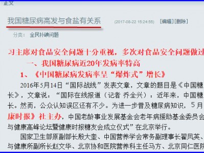 第六辑碘酸钾过量补碘有害健康250例  第二十章中国糖尿病高发与碘酸钾过量补碘有密切关系