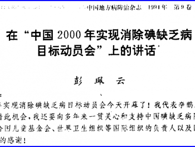  第十一章 中国推行强制全民补碘前已经是补碘过量