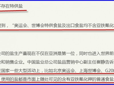 中国盐业总公司为推行强制全民补碘公开撒谎