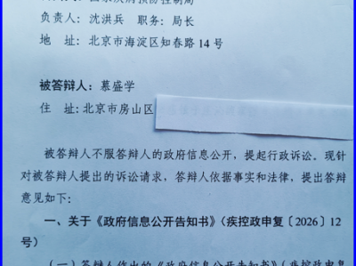  第二十二章 收到“国家疾控局的答辩状”                  