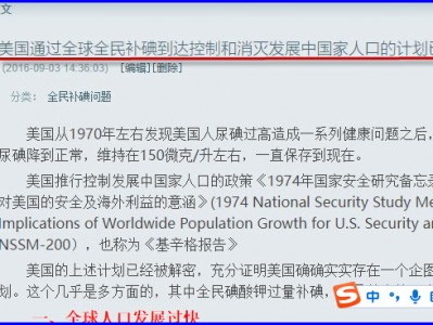 第十三章 美国通过全球全民补碘到达控制和消灭发展中国家人口的计划已经初见成效