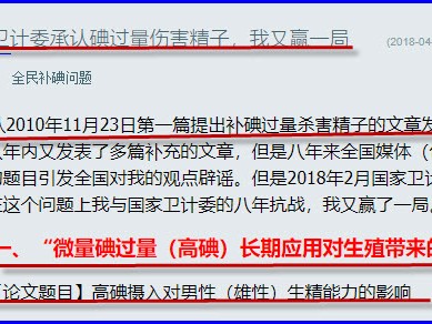 第六辑碘酸钾过量补碘有害健康250例  第十六章 碘酸钾过量补碘伤害男子生育能力