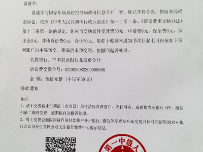  第四十五章 今年第二次起诉国家疾控局立案成功