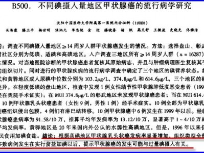 第六辑碘酸钾过量补碘有害健康250例  第二十三章 碘酸钾过量补碘与癌症的高发有关的30个证据