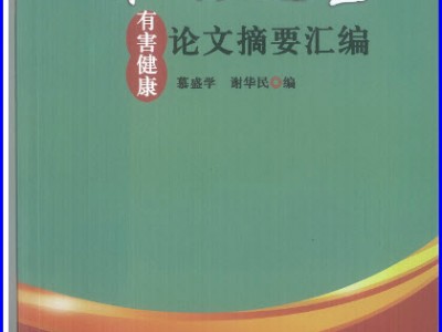 第六辑碘酸钾过量补碘有害健康250例  第二章 碘酸钾过量补碘是造成甲状腺疾病增加的主要原因