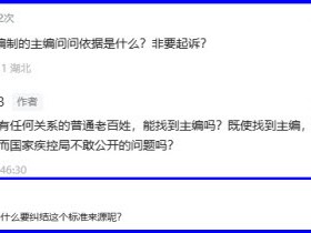 第四十二章  为什么要再次起诉国家疾控局？
