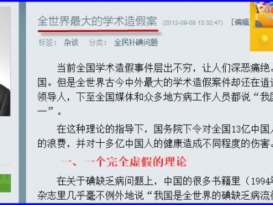 第三辑 全世界最大的学术造假案 第一章 领导和专家们说“中国是全世界碘缺乏病流行最严重的国家之一”