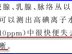 国家卫健委公开承认过量补碘杀精