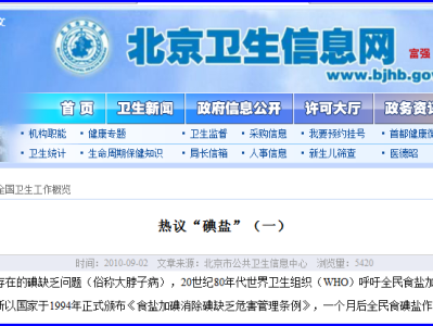 第五十四章 碘盐四次下调加碘量后中国人的碘营养就肯定正常了吗？