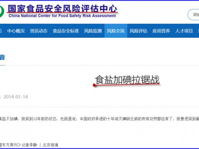 第九辑第十章强制全民补碘30年“拉锯战”谁在做贼心虚？