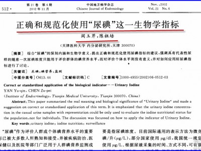 第五章把儿童尿碘数据作为碘缺乏病病情主要指标的目的是掩盖补碘过量