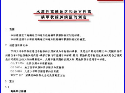 第三辑第七章取消适碘区和强制全民补碘是经过充分论证的吗？