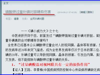 第六辑碘酸钾过量补碘有害健康250例  第十二章 碘酸钾过量补碘对眼睛的伤害