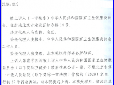 第七辑食盐过量添加亚铁氰化钾案简介 第十章北京高级法院不高级，继续为谎言辩护