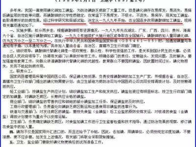 第二辑第六章 《中国把碘化钾补碘改为碘酸钾的终极秘密》