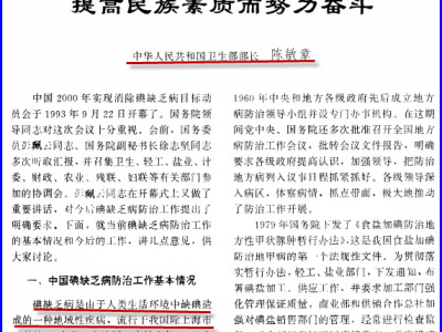 第十辑 最后的抗争 第一章沿海地区还需要继续强制全民补碘吗？