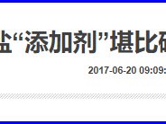 第八辑第三十五章 钟凯的谎言让无数中国人罹患糖尿病的七个证据
