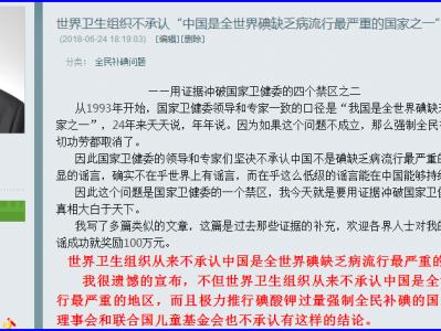 第三辑第二章 世界卫生组织从来就不承认中国是全世界碘缺乏病流行最严重的国家之一