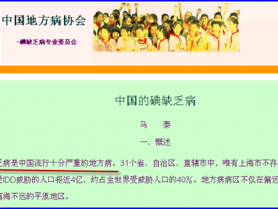 第十九章 中国推行强制全民补碘前的十年准备
