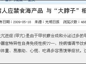 第五辑第一章 通过提高碘的安全摄入量掩盖中国补碘过量