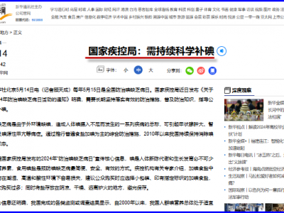 第九辑 第十三章 中国的补碘与科学毫无关系30例