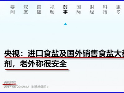 第七辑 第三章 隐瞒我国含亚铁氰化钾的食盐数量超过90%