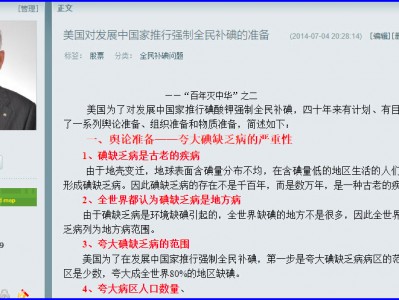 第四章 美国发起对全世界所有国家的碘酸钾过量强制全民补碘