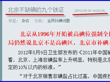 第三辑第九章 北京不应该被强制全民补碘的24个证据