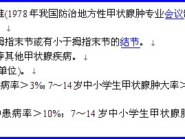 第五辑  第四章儿童尿碘四次升级，后三次全是为了掩盖补碘过量