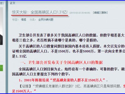 第三辑第六章高碘区人口由1.31亿被压缩到3千万