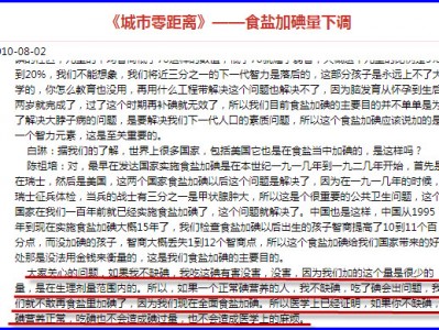 第八辑第三章陈祖培一直强调过量补碘无害10例