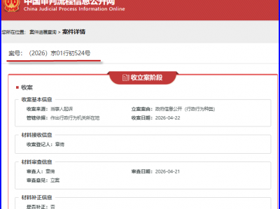 第七章 起诉国家疾控局立案成功