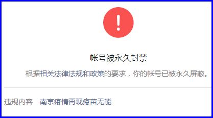 5公众号被永久封闭.png